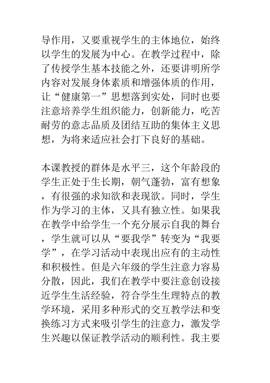 抛实心球教学反思(DOC 7页).docx_第3页