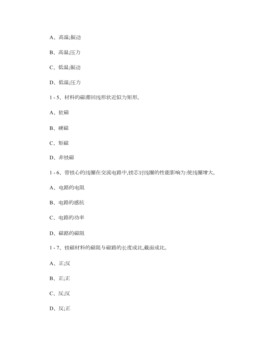 船舶电气设备及系统练习题及答案讲解(DOC 221页).doc_第2页