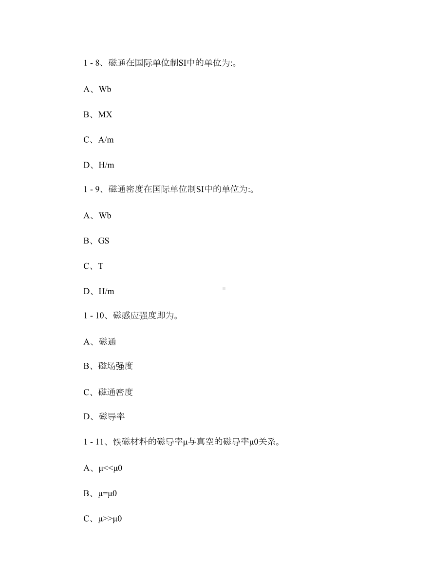 船舶电气设备及系统练习题及答案讲解(DOC 221页).doc_第3页