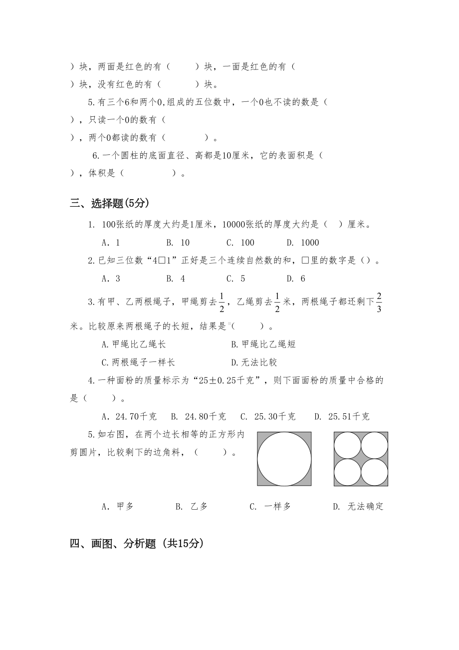 泰安市第二届小学数学教师学科素养大赛理论测试试题(DOC 7页).doc_第2页