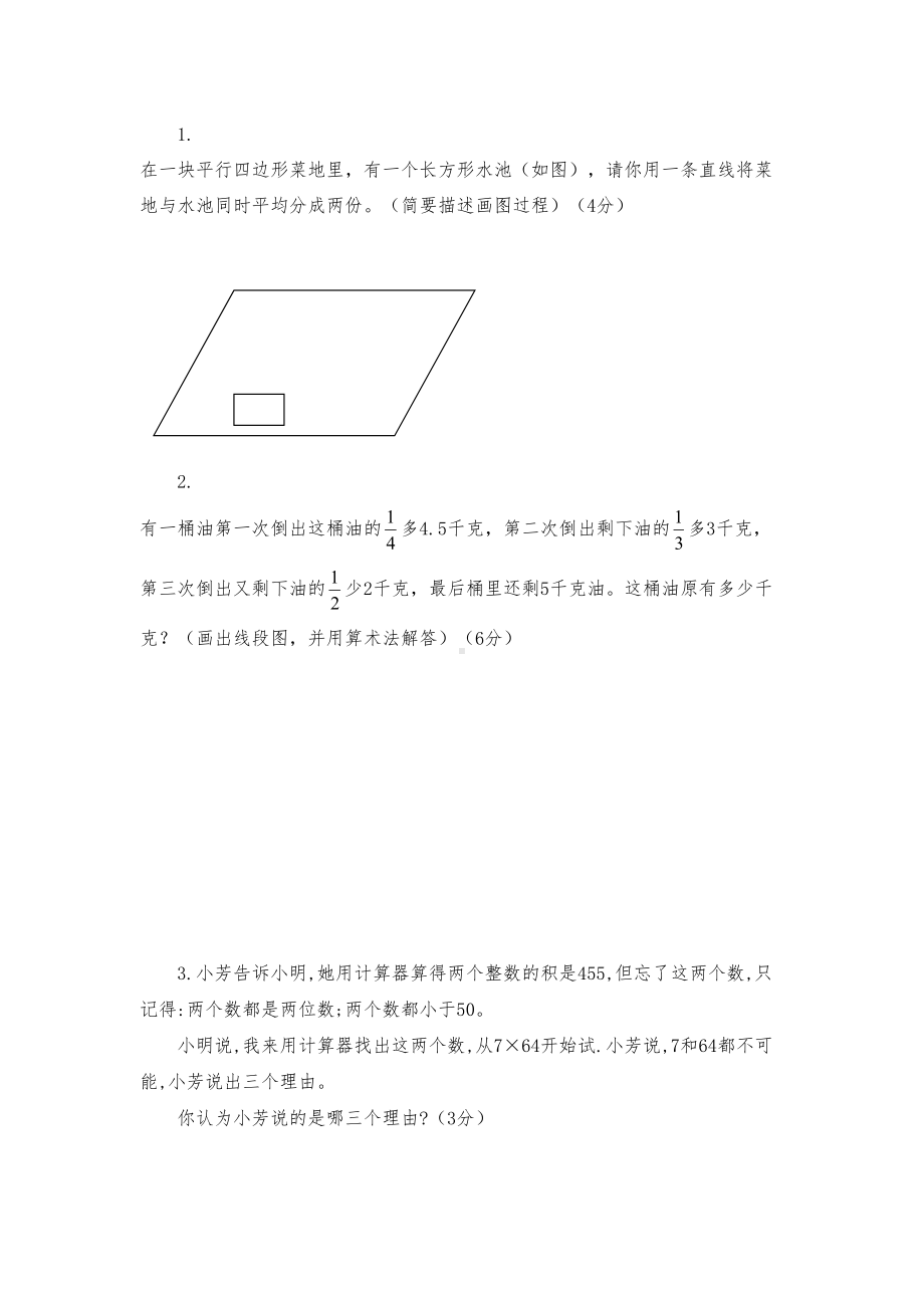 泰安市第二届小学数学教师学科素养大赛理论测试试题(DOC 7页).doc_第3页