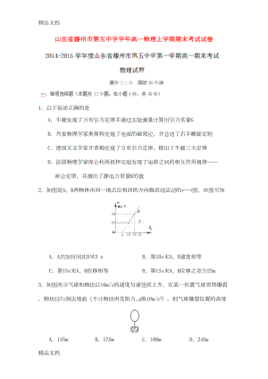 最新高一物理上学期期末考试试卷(DOC 12页).doc