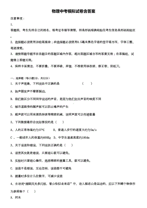 江西省南昌市某中学2019年中考物理第一次阶段模拟试卷+(13套中考模拟试卷)(DOC 134页).doc