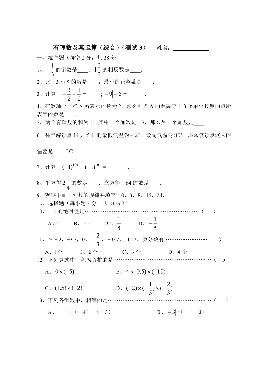 有理数及其运算测试3 (2).doc_第1页