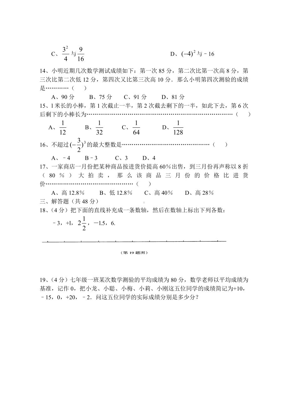 有理数及其运算测试3 (2).doc_第2页