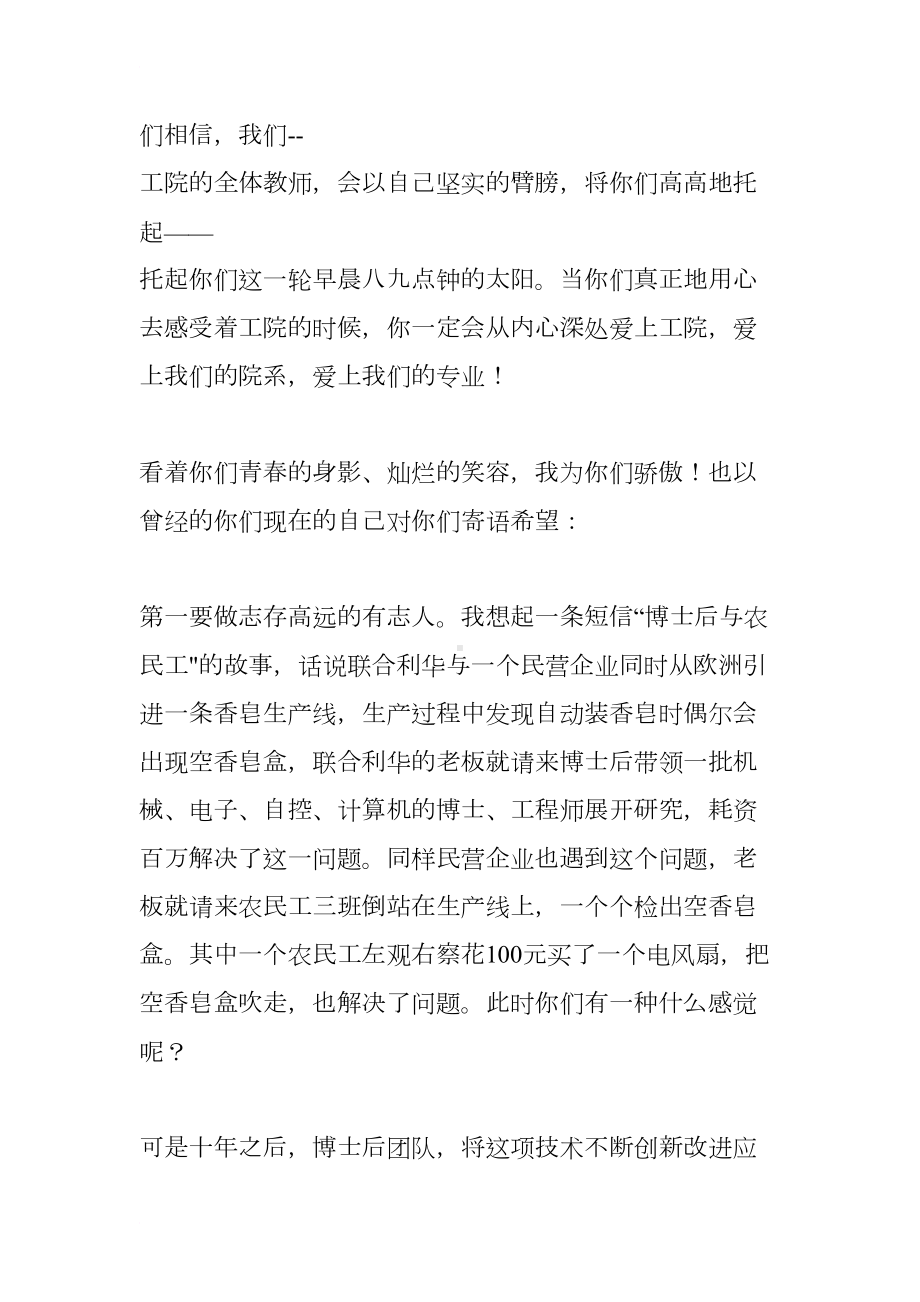 新生开学教师发言稿(DOC 25页).docx_第2页