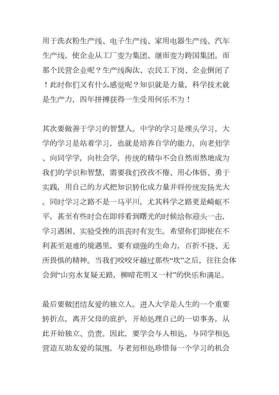 新生开学教师发言稿(DOC 25页).docx_第3页