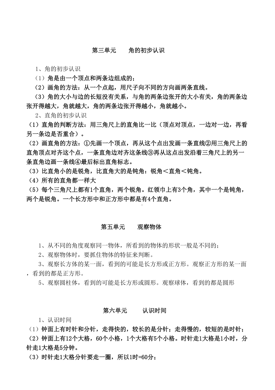 新人教版二年级上册数学知识点归纳总结(DOC 5页).docx_第3页