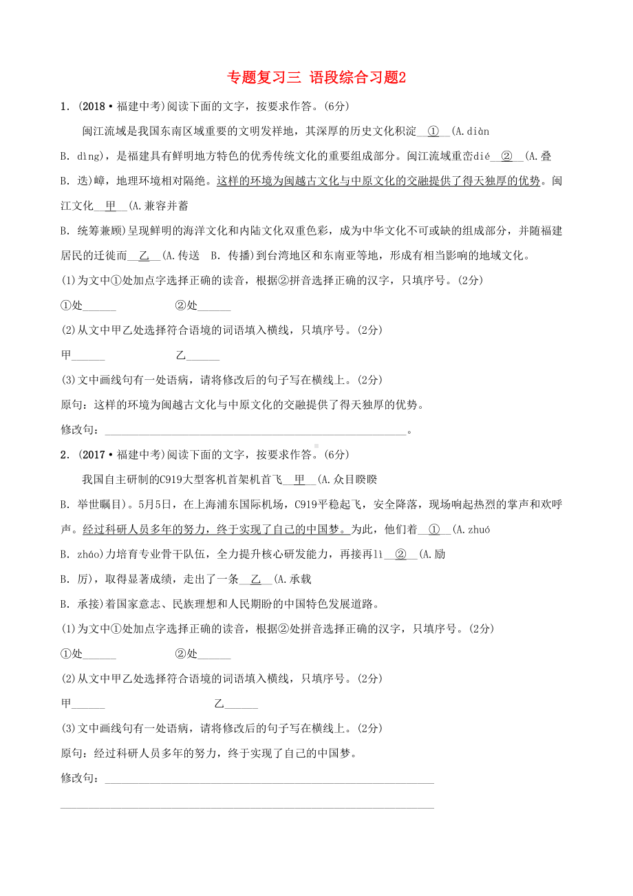 福建省2019年中考语文专题复习三语段综合习题2(DOC 7页).docx_第1页