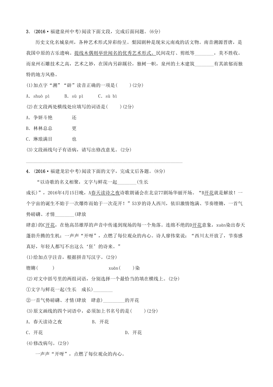 福建省2019年中考语文专题复习三语段综合习题2(DOC 7页).docx_第2页