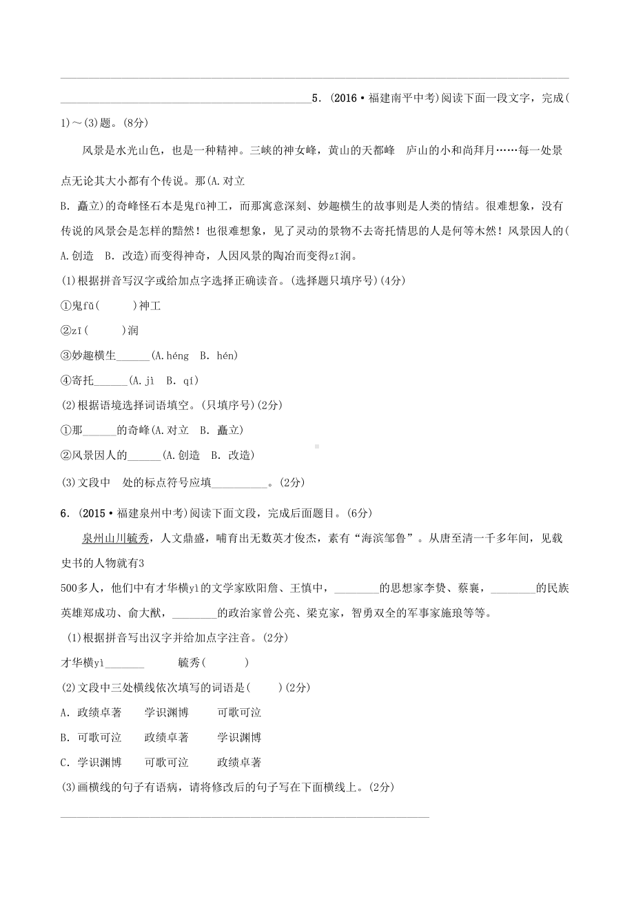 福建省2019年中考语文专题复习三语段综合习题2(DOC 7页).docx_第3页