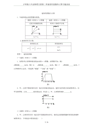 沪科版八年级物理全册第二章速度的图像和计算专题训练(DOC 6页).docx