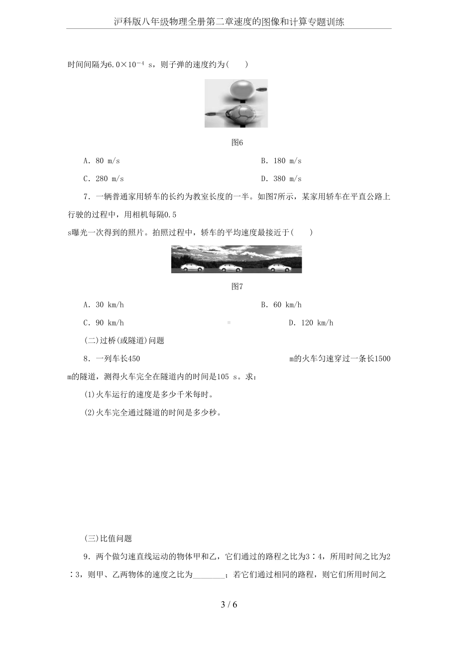 沪科版八年级物理全册第二章速度的图像和计算专题训练(DOC 6页).docx_第3页