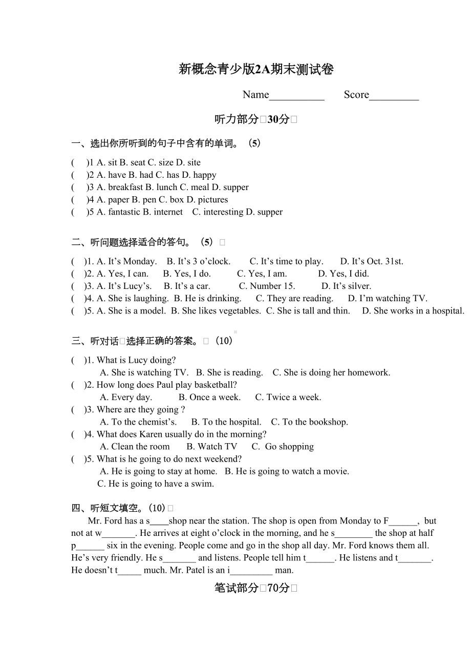 新概念青少版2A期末测试卷二(DOC 4页).doc_第1页