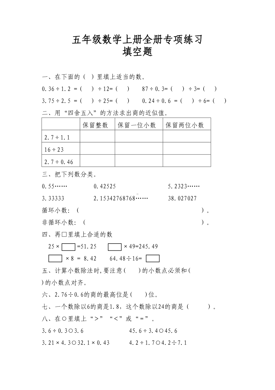 最新北师大版五年级数学上册全册填空题专项练习(含答案)(DOC 10页).docx_第1页