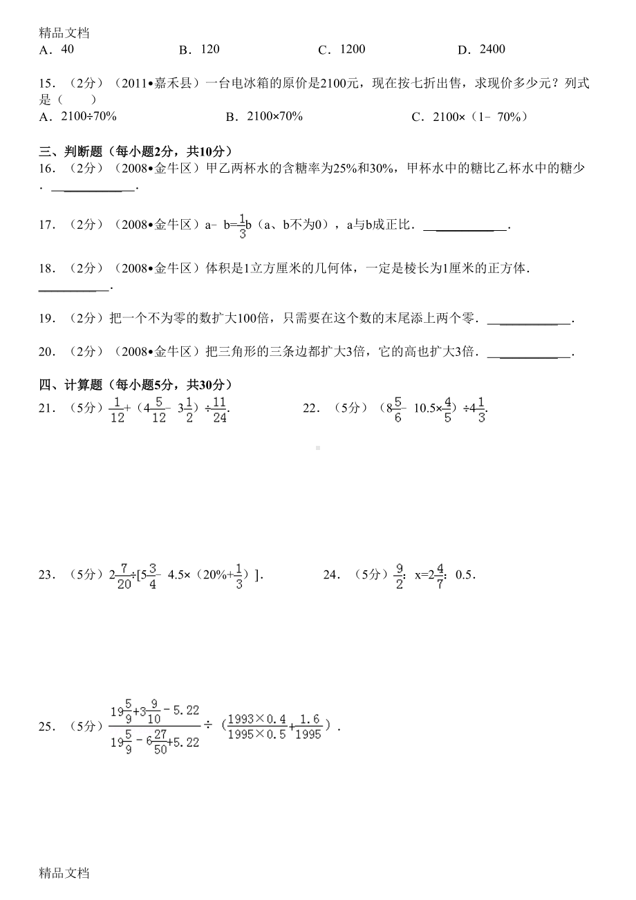 最新重点学校小升初数学试卷及答案(DOC 17页).docx_第2页