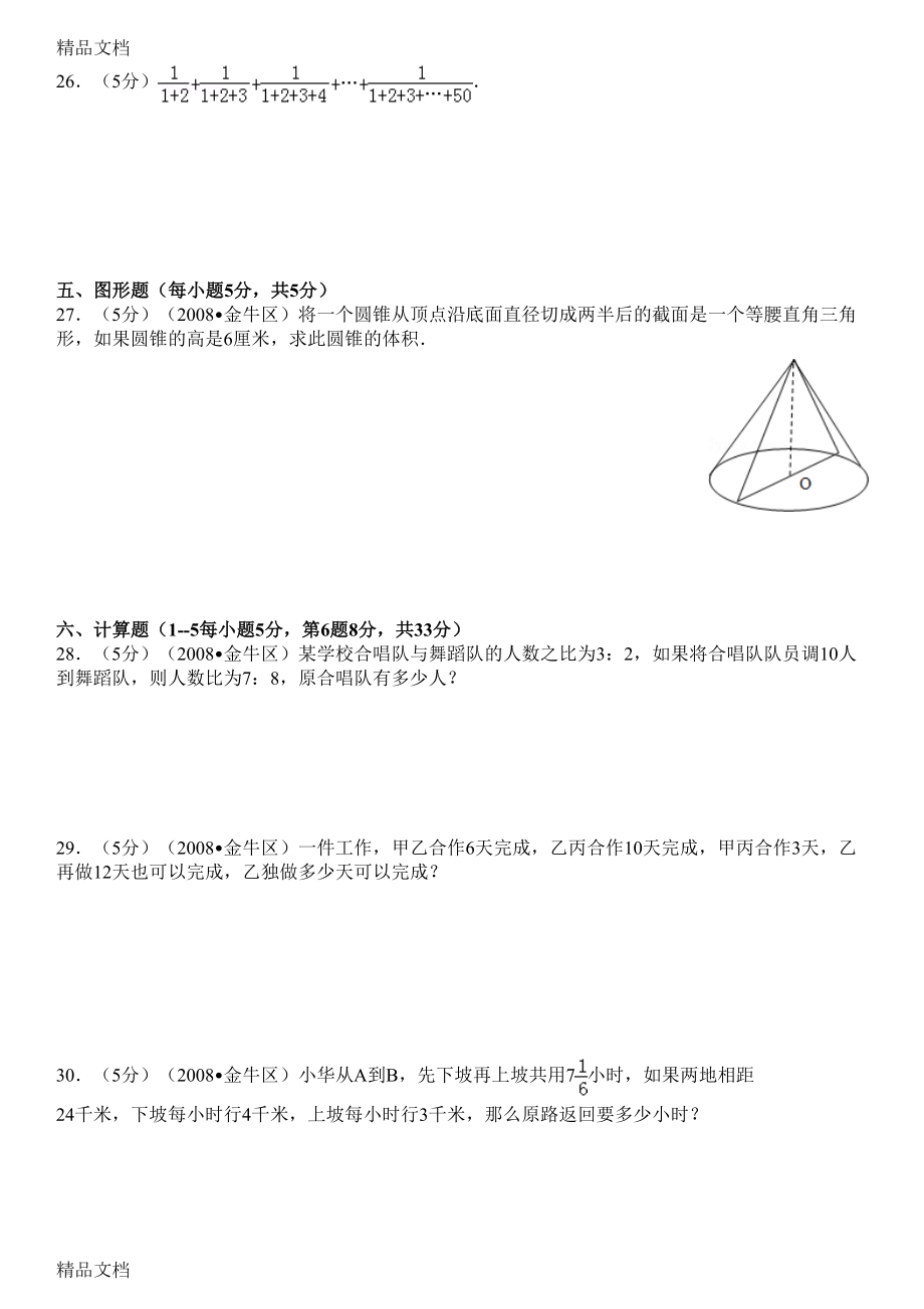 最新重点学校小升初数学试卷及答案(DOC 17页).docx_第3页