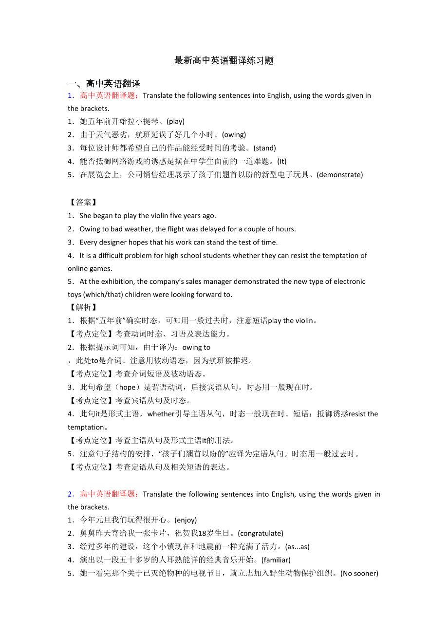 最新高中英语翻译练习题(DOC 9页).doc_第1页