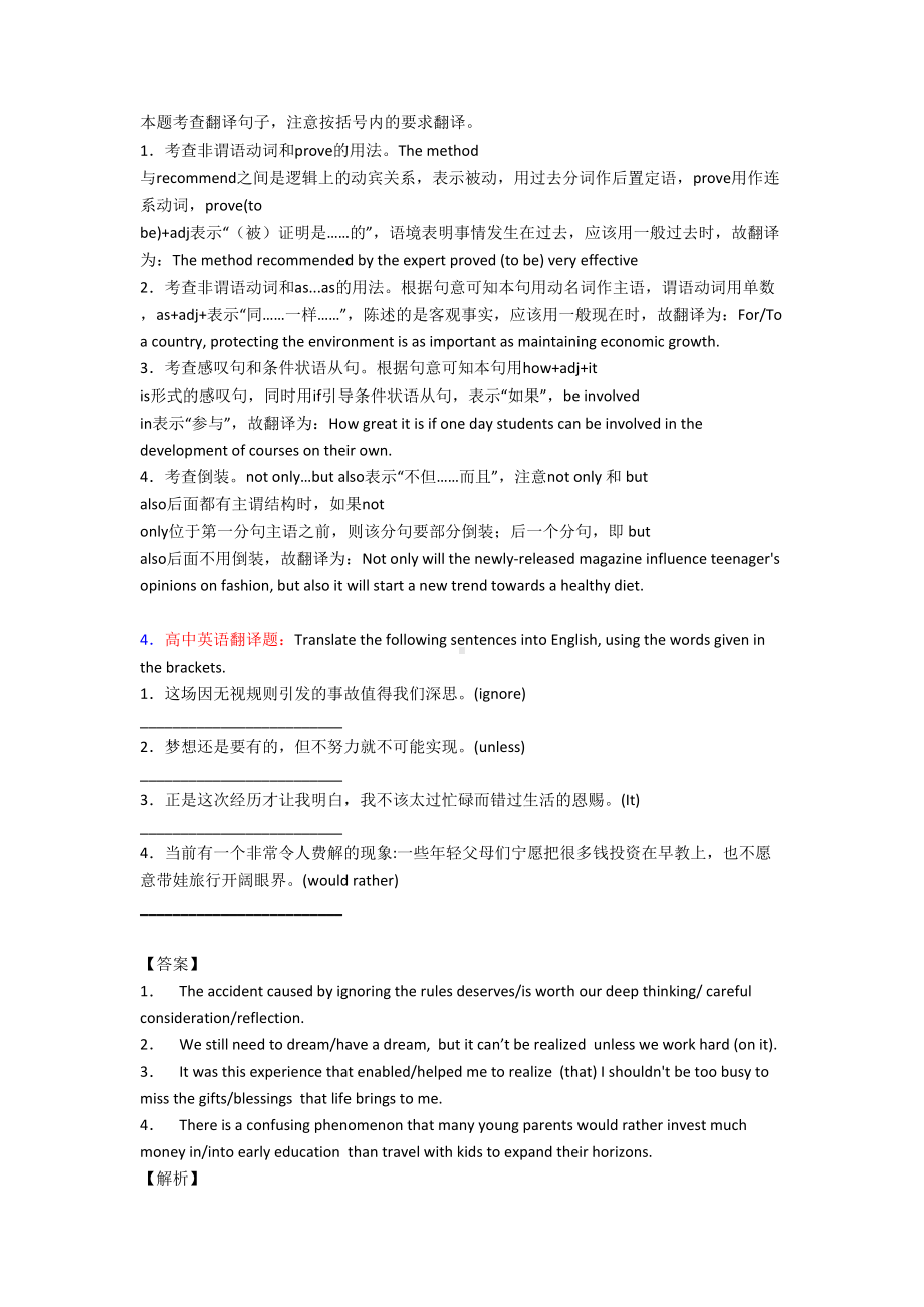 最新高中英语翻译练习题(DOC 9页).doc_第3页