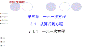 一元一次方程第一课时课件.ppt