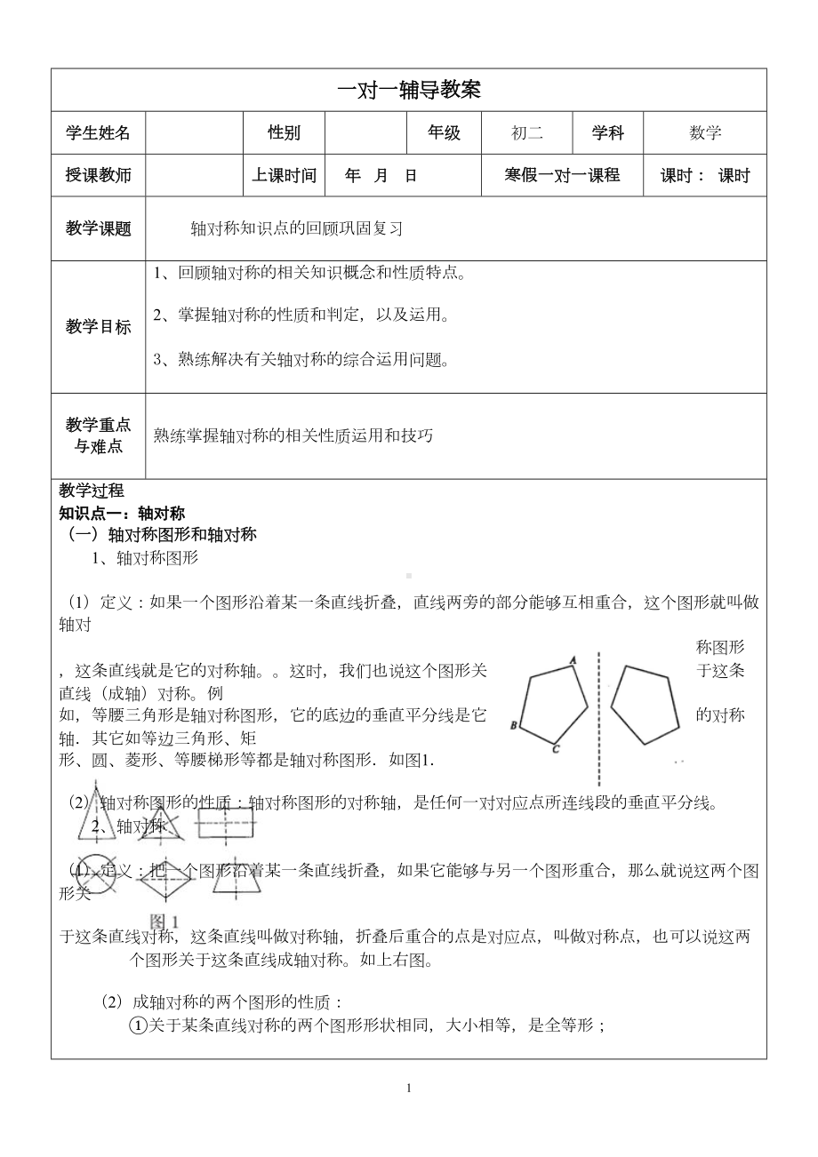 沪科版轴对称与等腰三角形总复习资料(DOC 12页).doc_第1页