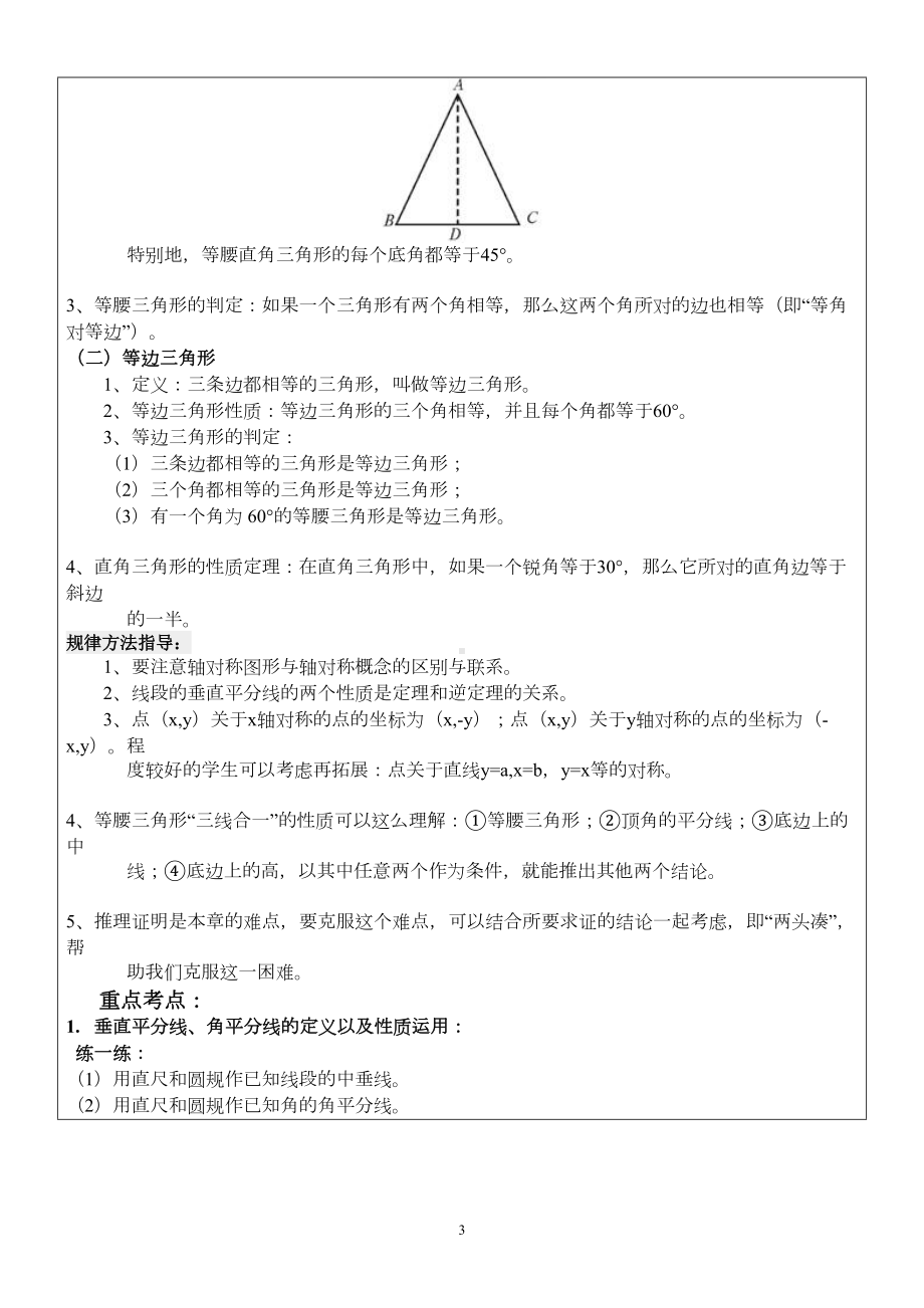 沪科版轴对称与等腰三角形总复习资料(DOC 12页).doc_第3页