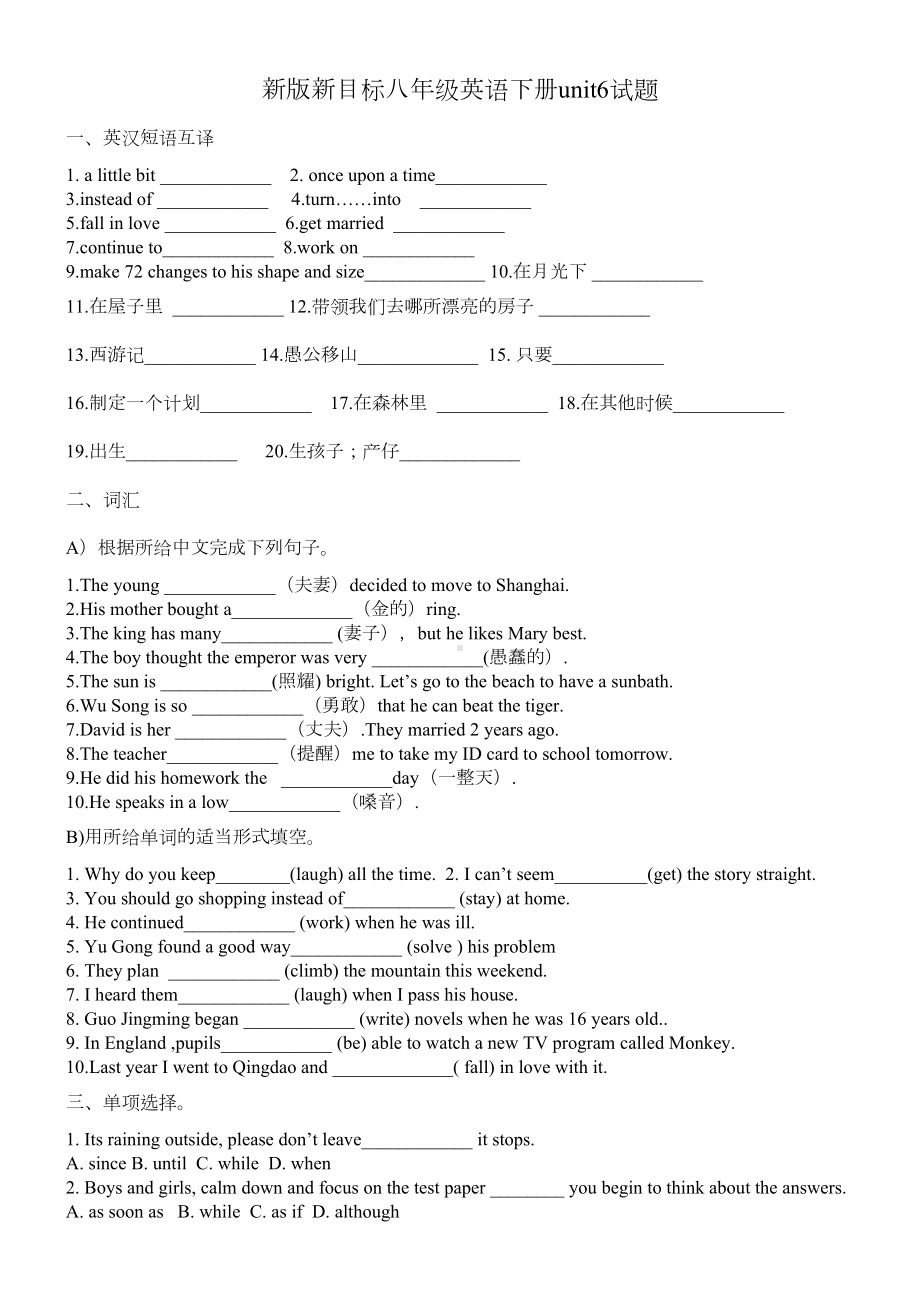 新版新目标八年级英语下册unit6试题(DOC 4页).doc_第1页