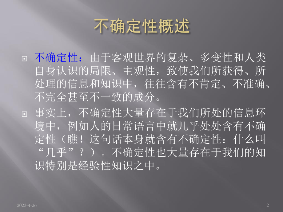 不确定性推理课件.pptx_第2页