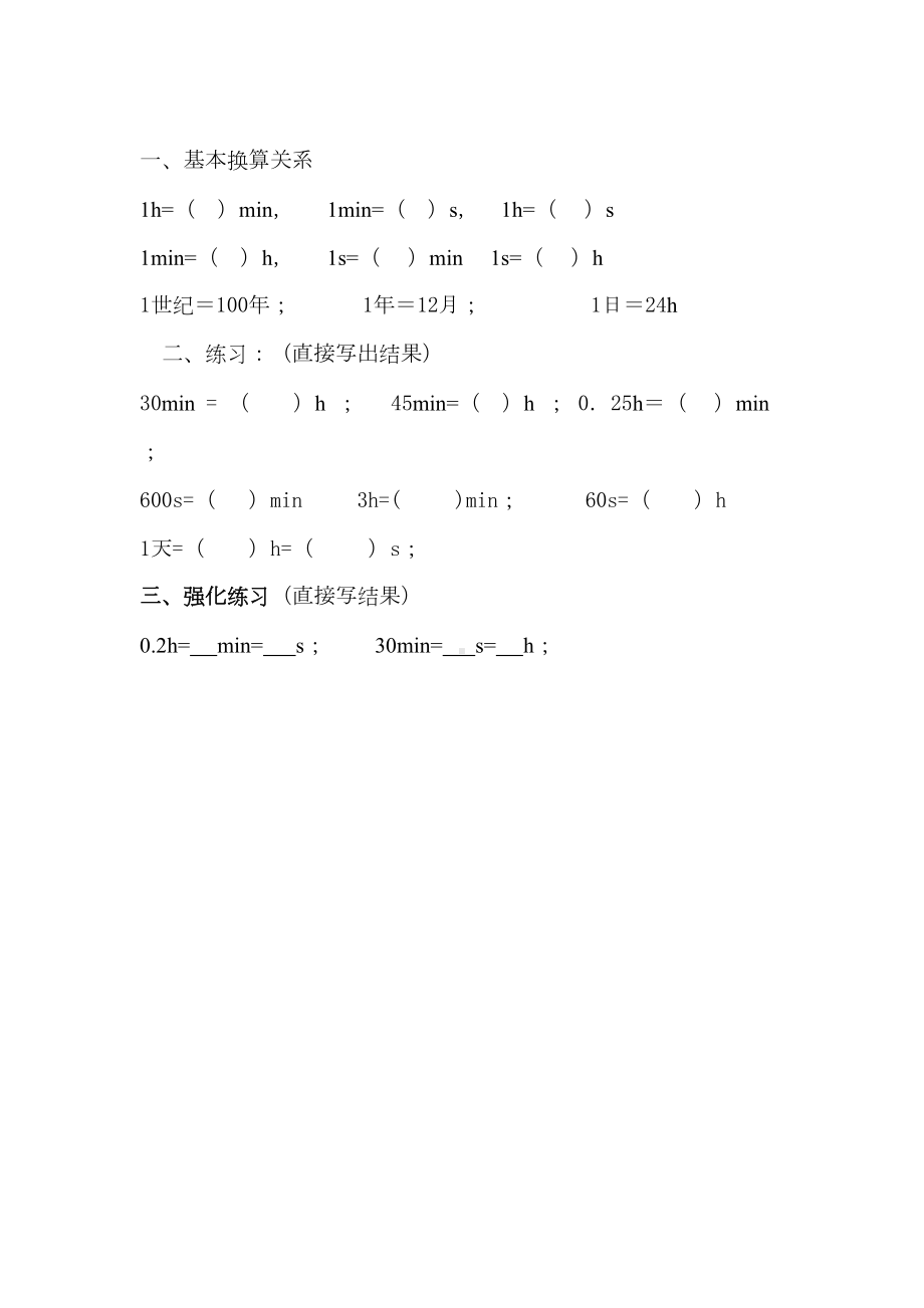 物理长度时间单位换算习题含答案(DOC 4页).doc_第2页