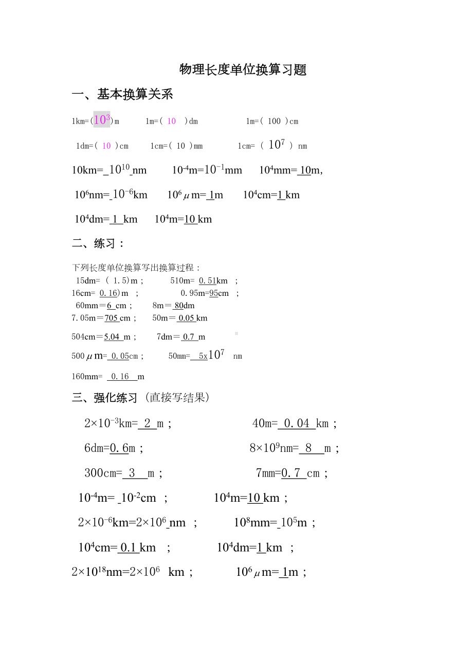 物理长度时间单位换算习题含答案(DOC 4页).doc_第3页