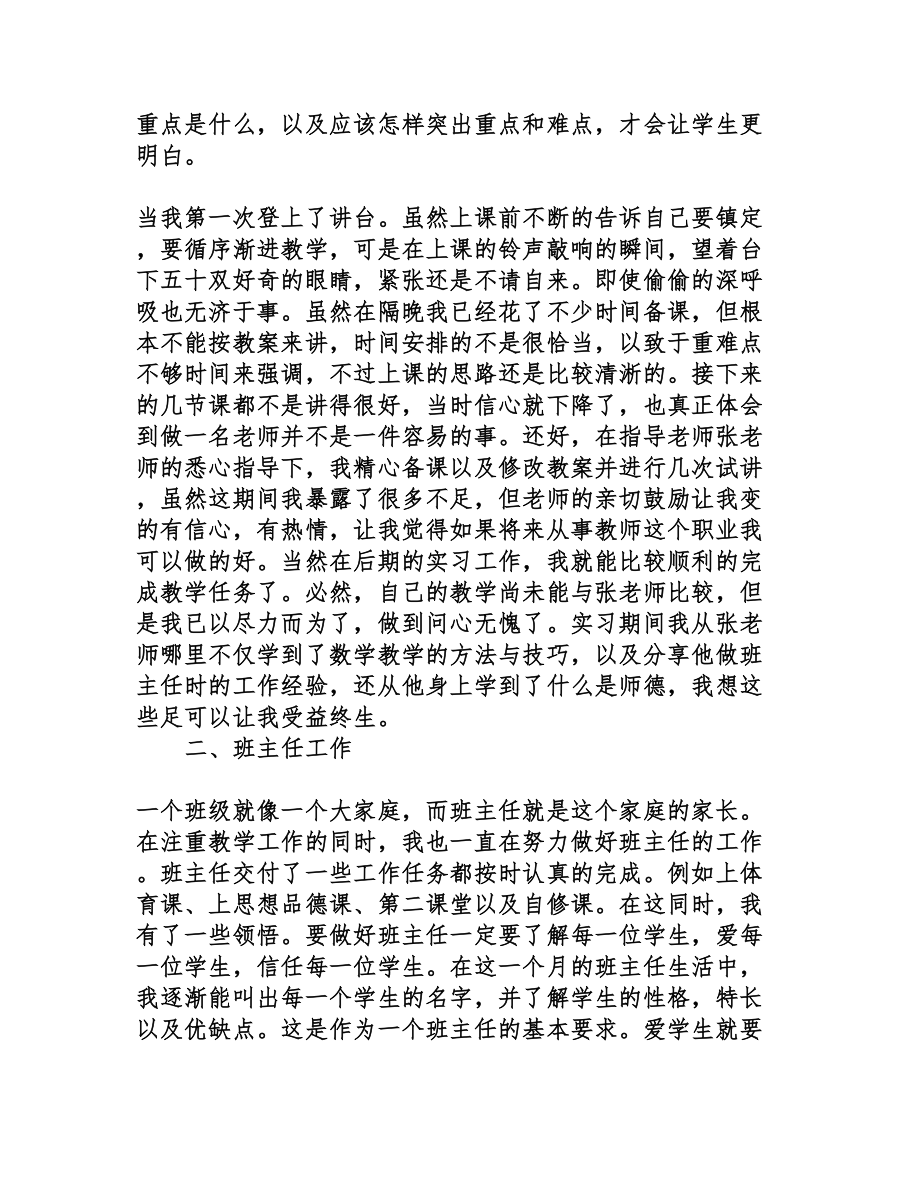 教育实习调查报告3000字范文(DOC 12页).doc_第2页