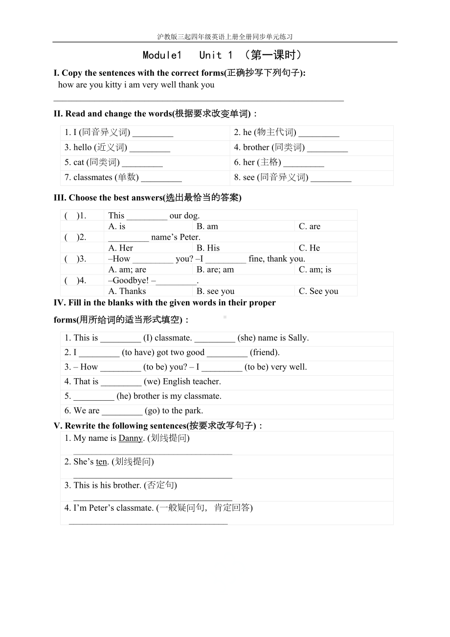 沪教版三起四年级英语上册全册同步单元练习(DOC 62页).doc_第1页