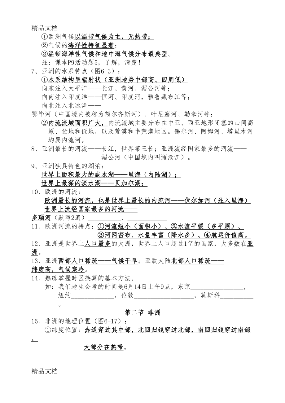 最新湘教版七年级地理下册知识点总结(DOC 36页).doc_第2页