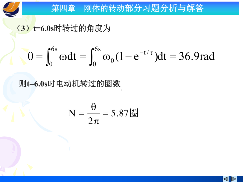 刚体转动部分习题课件.ppt_第3页