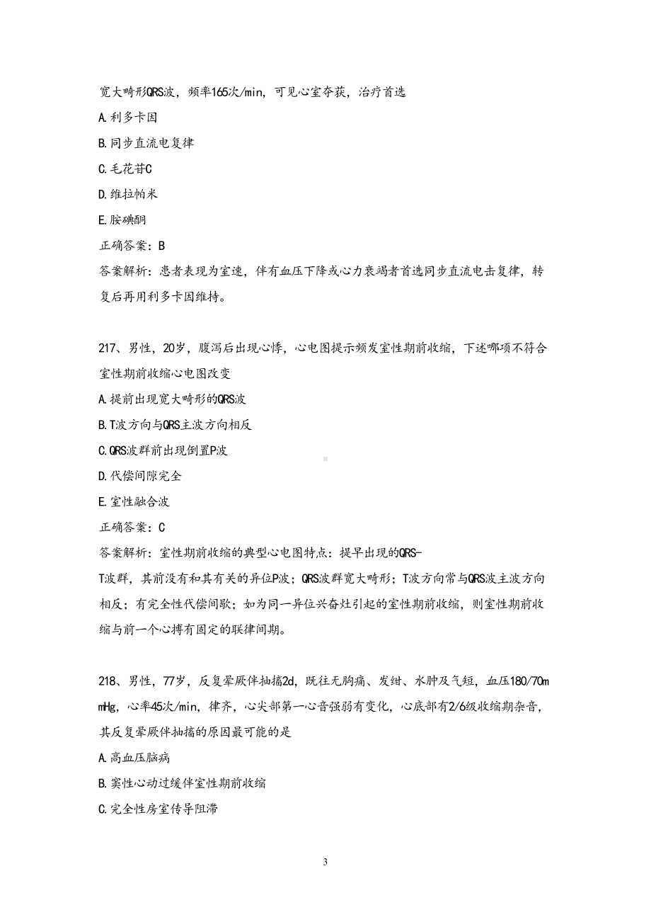 心血管内科考试题库及答案(4)(DOC 28页).doc_第3页