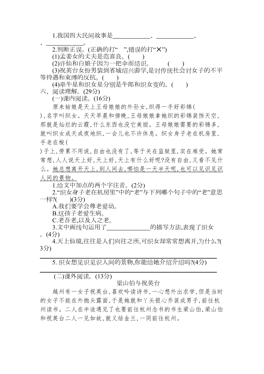 最新部编人教版五年级语文上册第三单元测试卷及答案(DOC 7页).docx_第2页