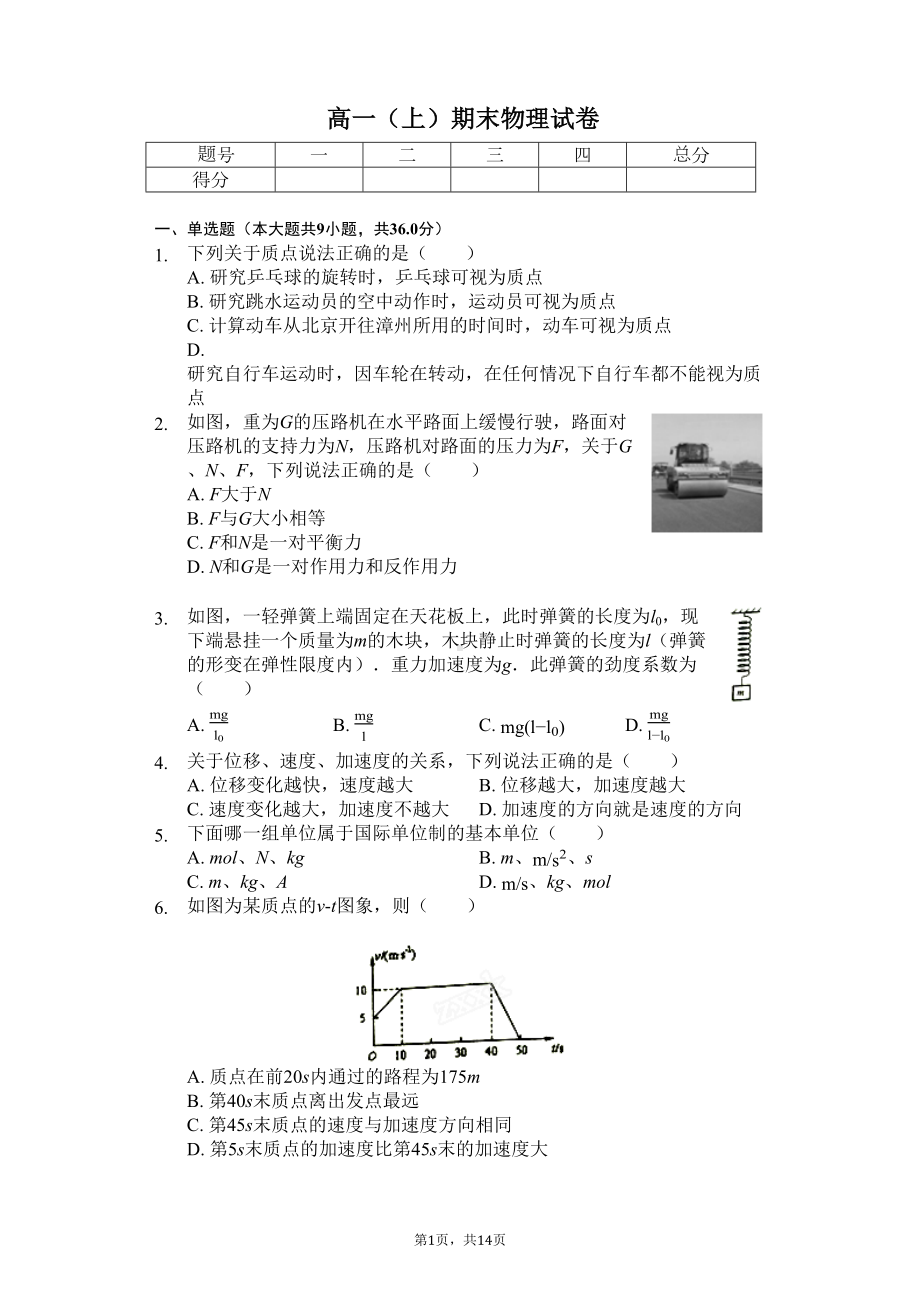 福建省漳州市高一(上)期末物理试卷(含答案)(DOC 17页).docx_第1页