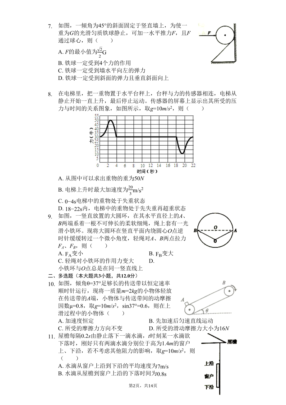 福建省漳州市高一(上)期末物理试卷(含答案)(DOC 17页).docx_第2页