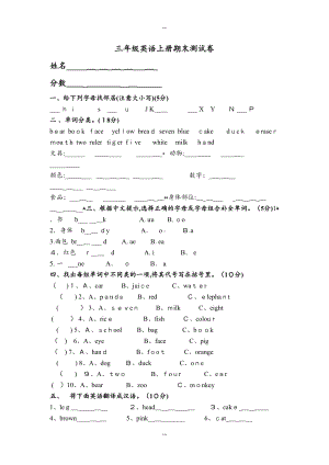 新起点三年级英语上册期末测试卷(DOC 4页).doc