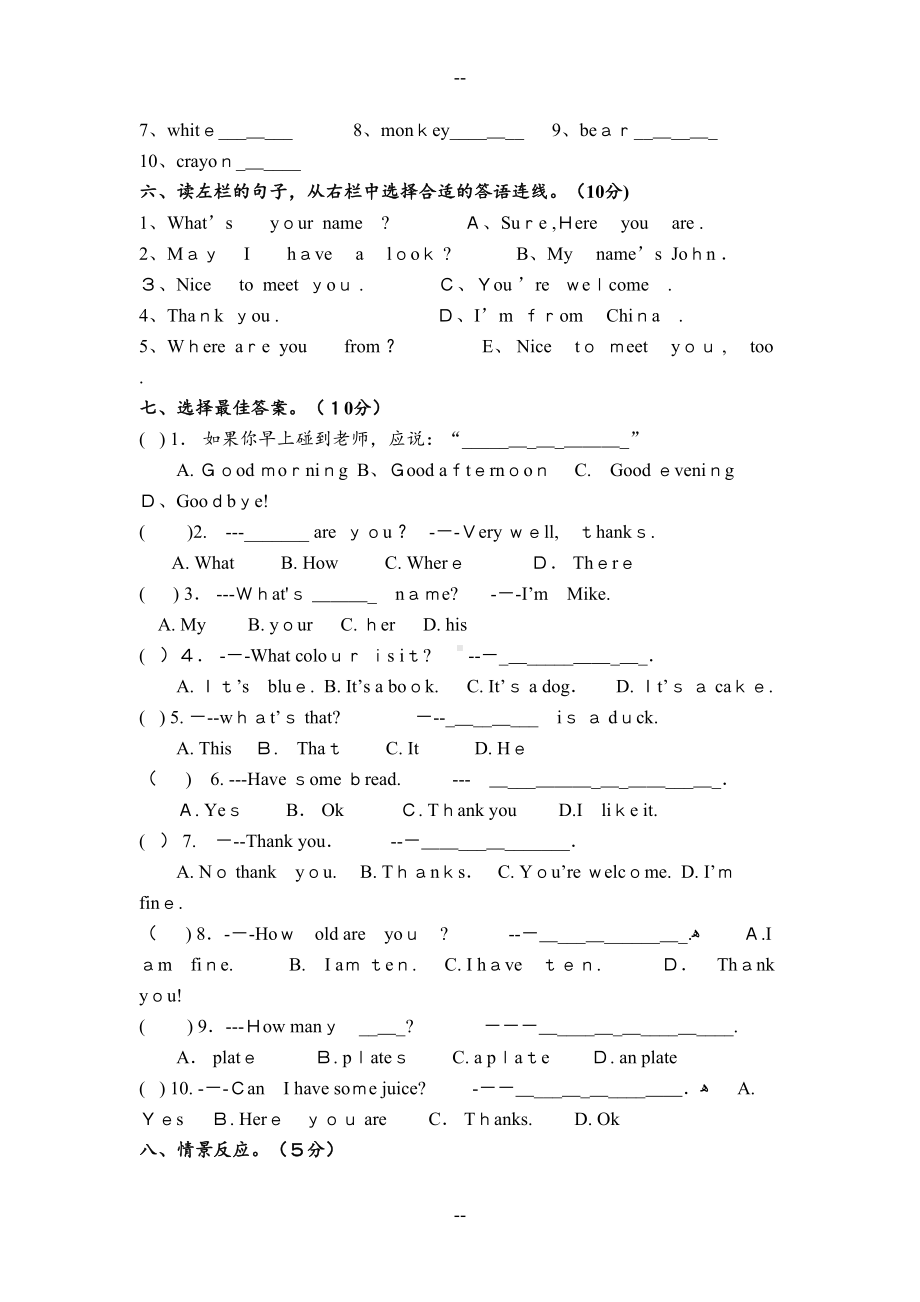 新起点三年级英语上册期末测试卷(DOC 4页).doc_第2页