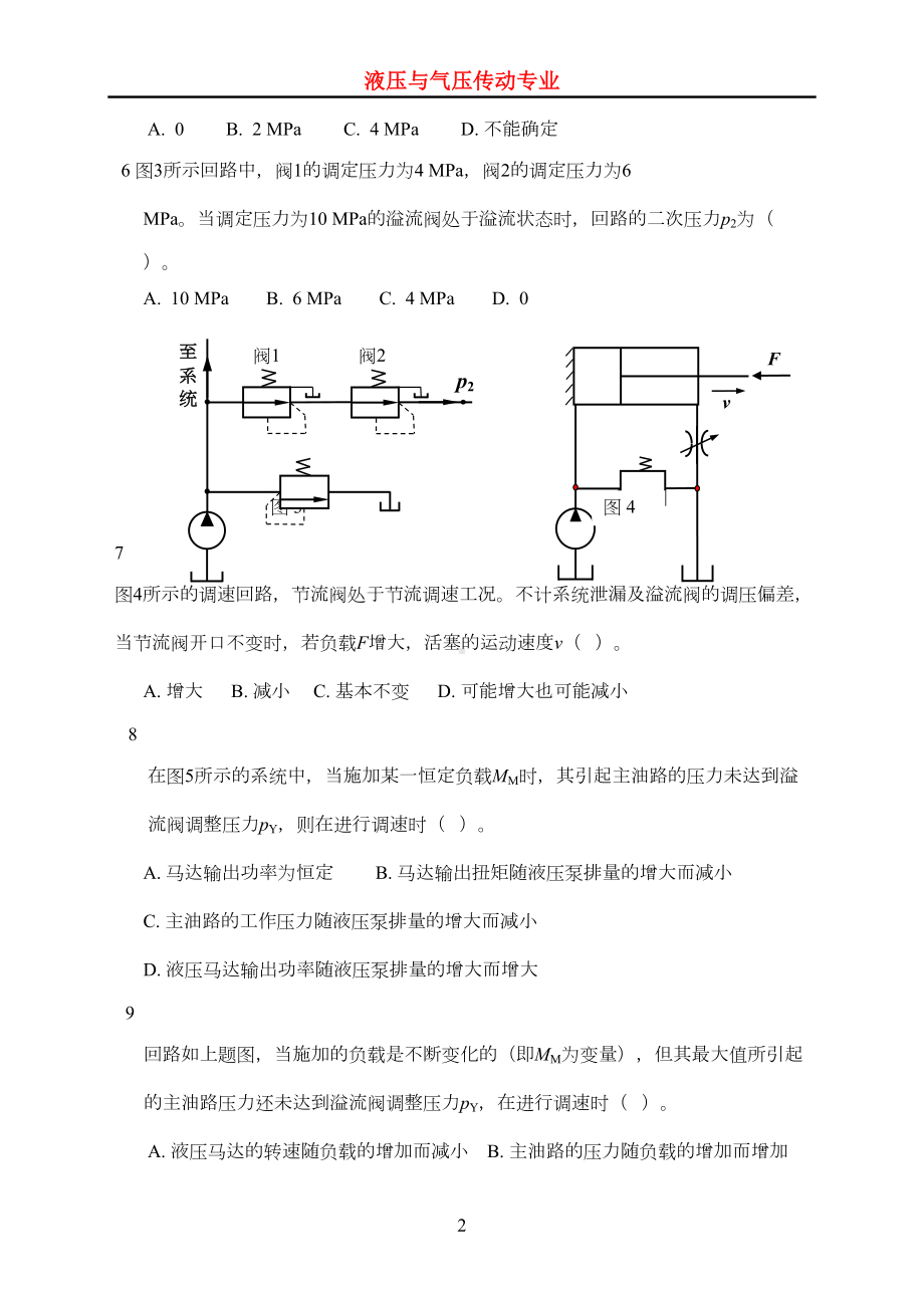 液压与气压传动专业期末试卷及答案重点讲义资料(DOC 22页).doc_第2页