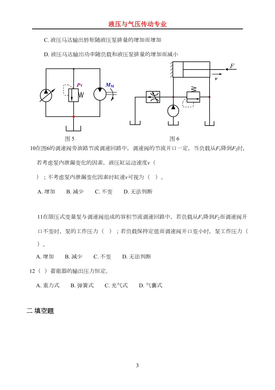 液压与气压传动专业期末试卷及答案重点讲义资料(DOC 22页).doc_第3页