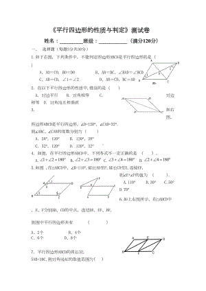 平行四边形性质与判定测试题(DOC 5页).doc