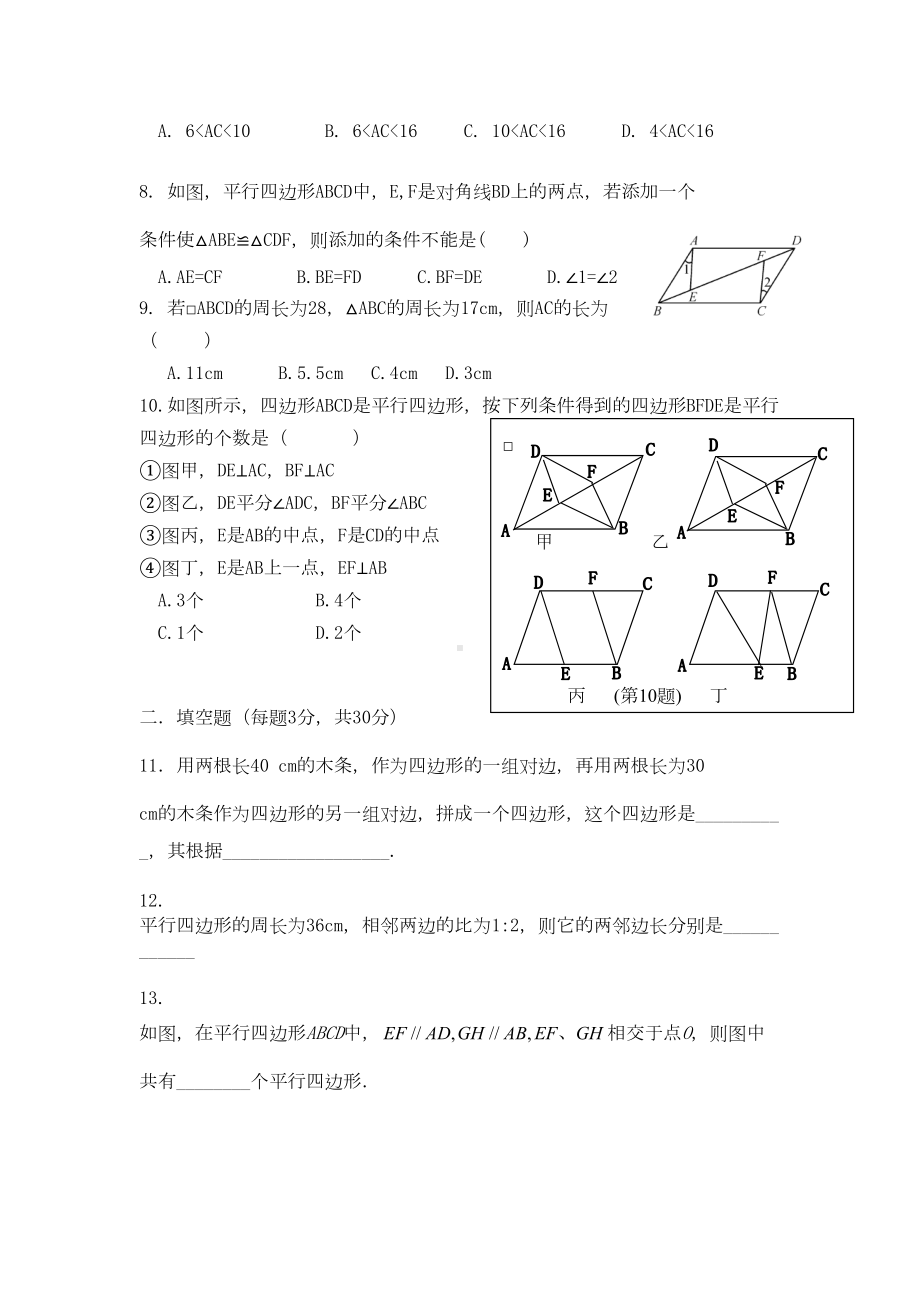 平行四边形性质与判定测试题(DOC 5页).doc_第2页