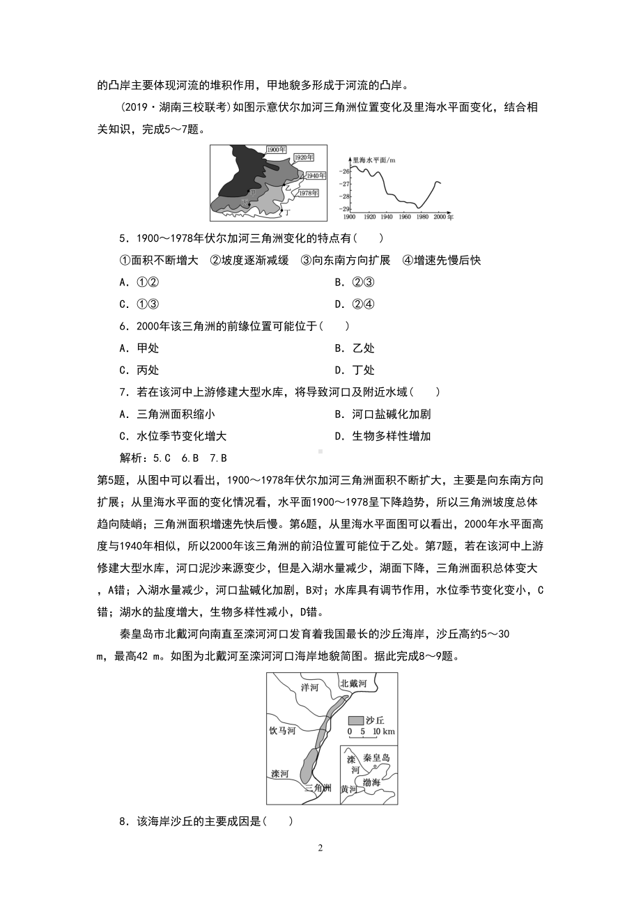 河流地貌的发育练习题(DOC 5页).doc_第2页