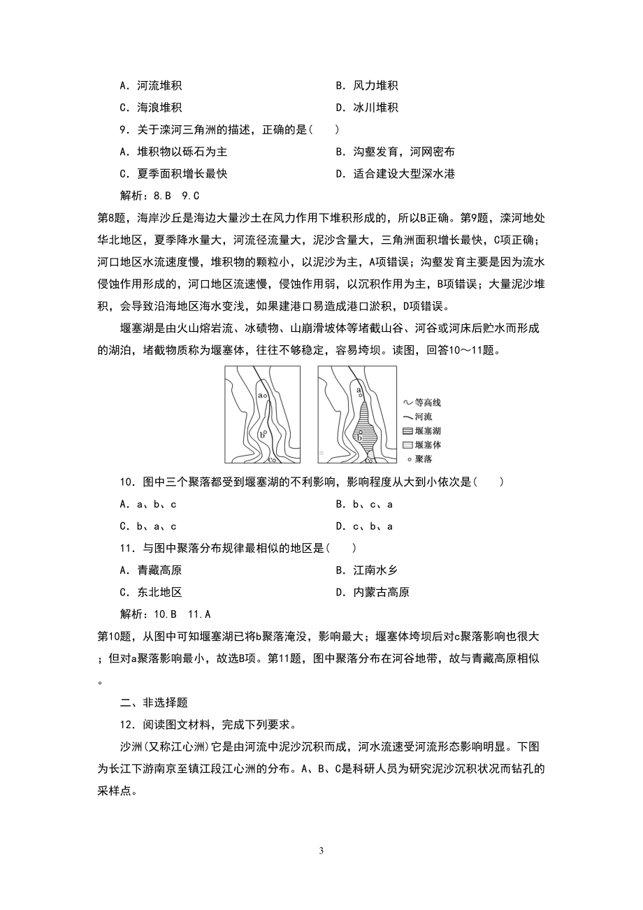 河流地貌的发育练习题(DOC 5页).doc_第3页