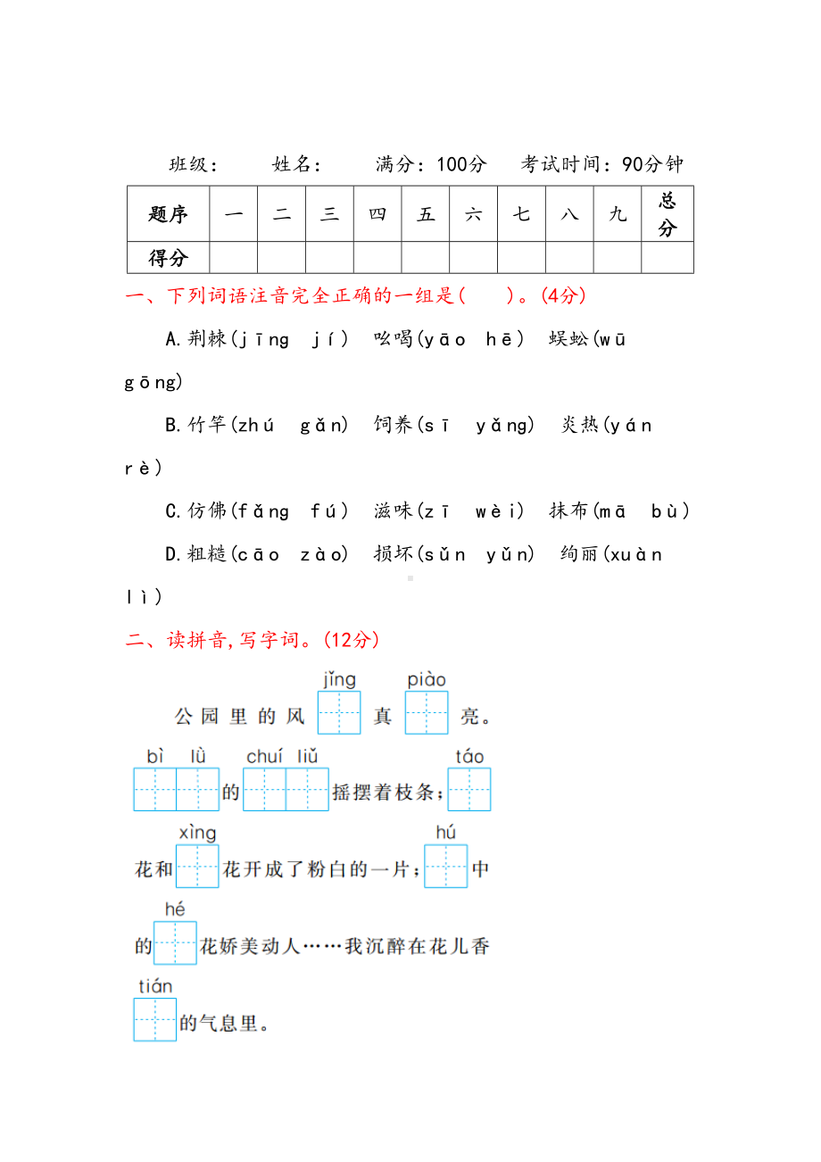 最新部编版小学语文二年级下册期末考试题(含答案)(DOC 7页).doc_第2页