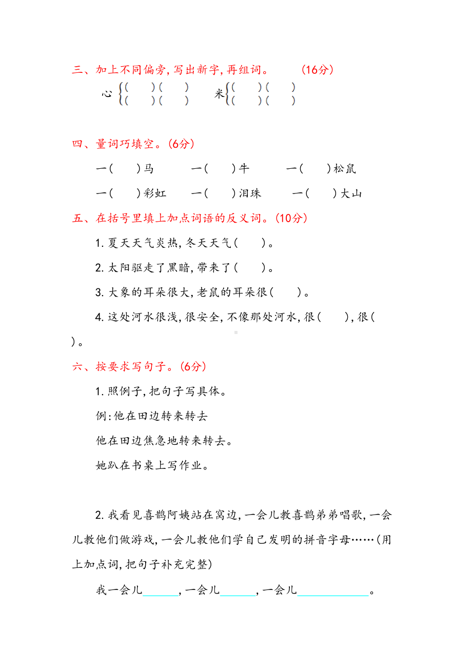 最新部编版小学语文二年级下册期末考试题(含答案)(DOC 7页).doc_第3页