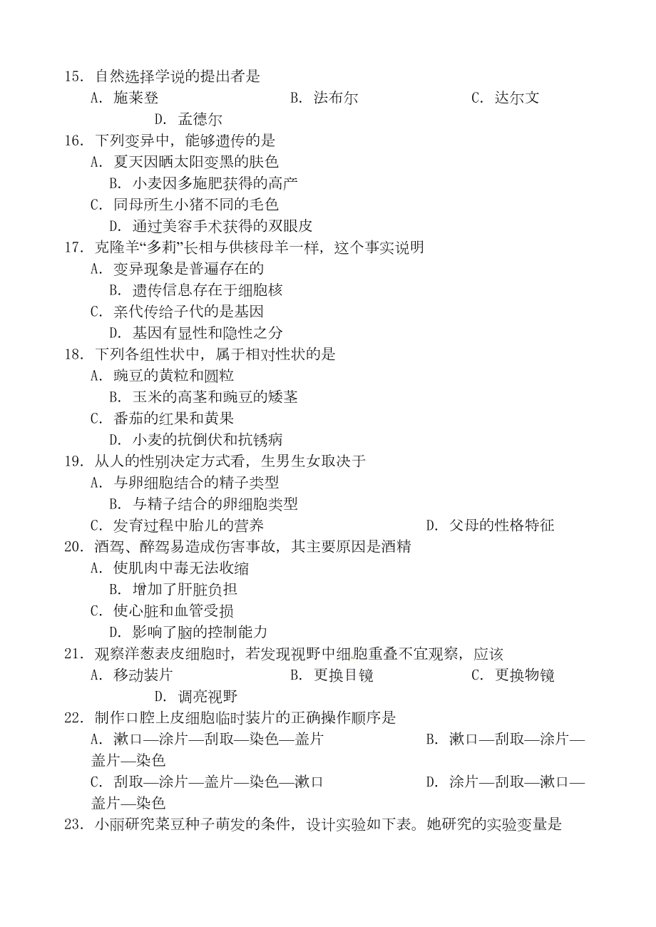 福建省厦门市中考生物试题及答案(DOC 10页).doc_第3页