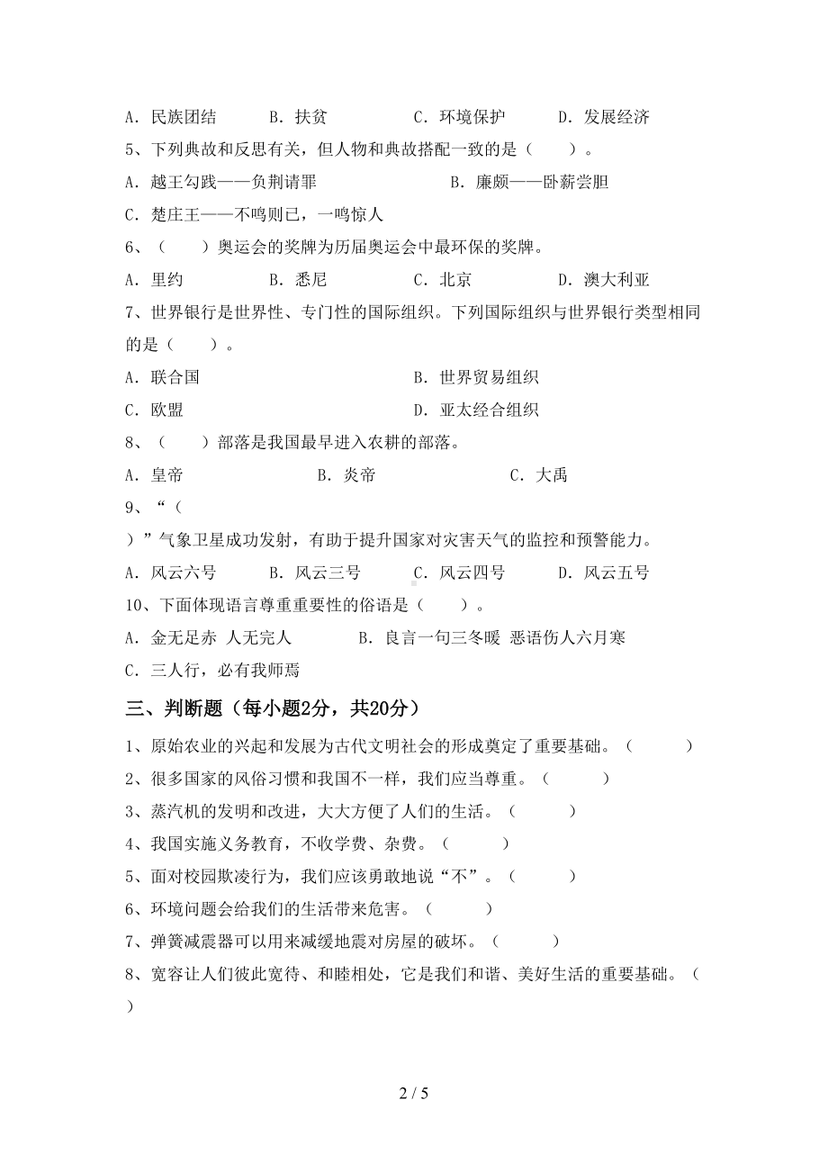 最新小学六年级道德与法治(下册)期末试卷及答案(完整)(DOC 5页).doc_第2页